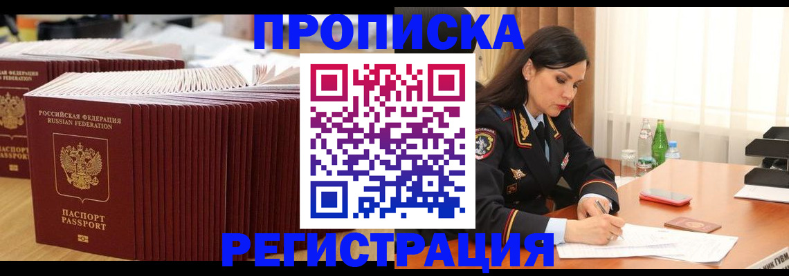 временная регистрация для школы в Бодайбо