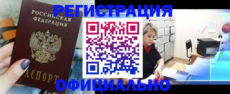 прописка для школы в Бодайбо