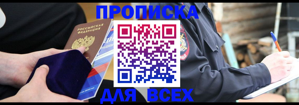 прописка для работы в Бодайбо