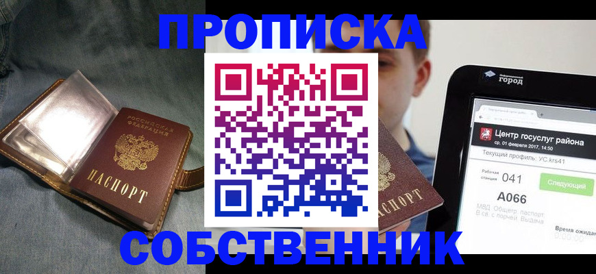 прописка штамп в Бодайбо