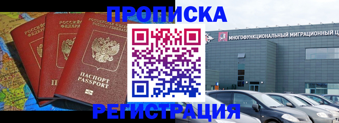 прописка для военкомата в Бодайбо