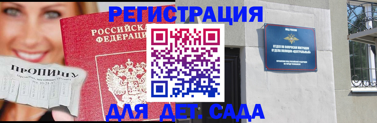 прописка в Бодайбо