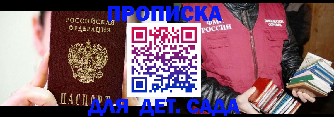прописка для работы в Бодайбо
